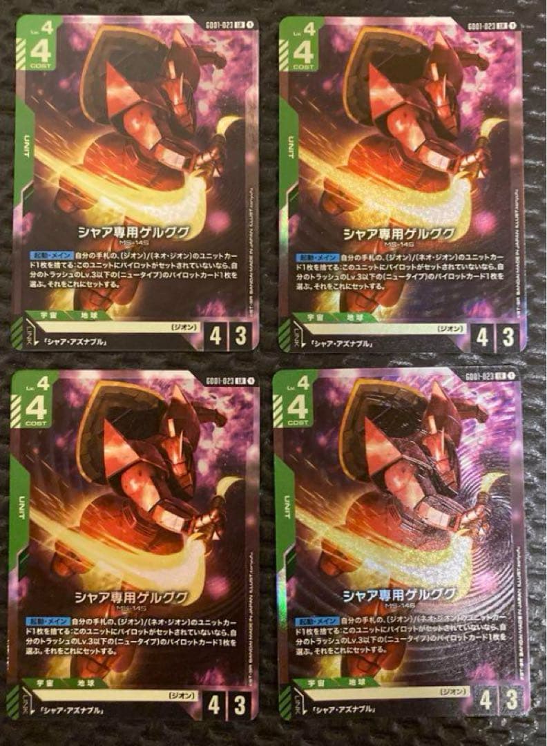 シャア専用ゲルググ　4枚セット　LR
