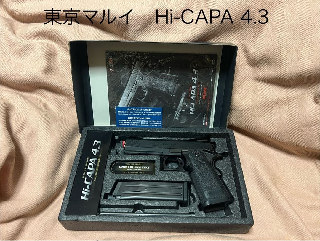 東京マルイ Hi-CAPA 4.3 ガスガン　ガスブローバック