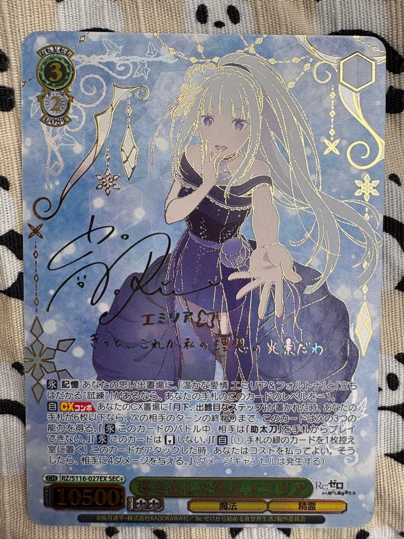 ヴァイスシュヴァルツ リゼロ　導き出した答え エミリア SEC+