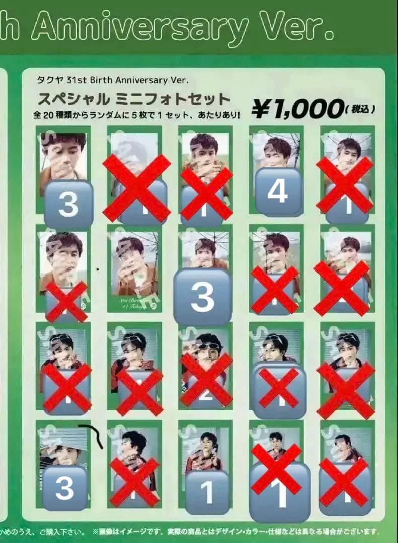 超特急　タクヤ　生誕生写真　バラ売り