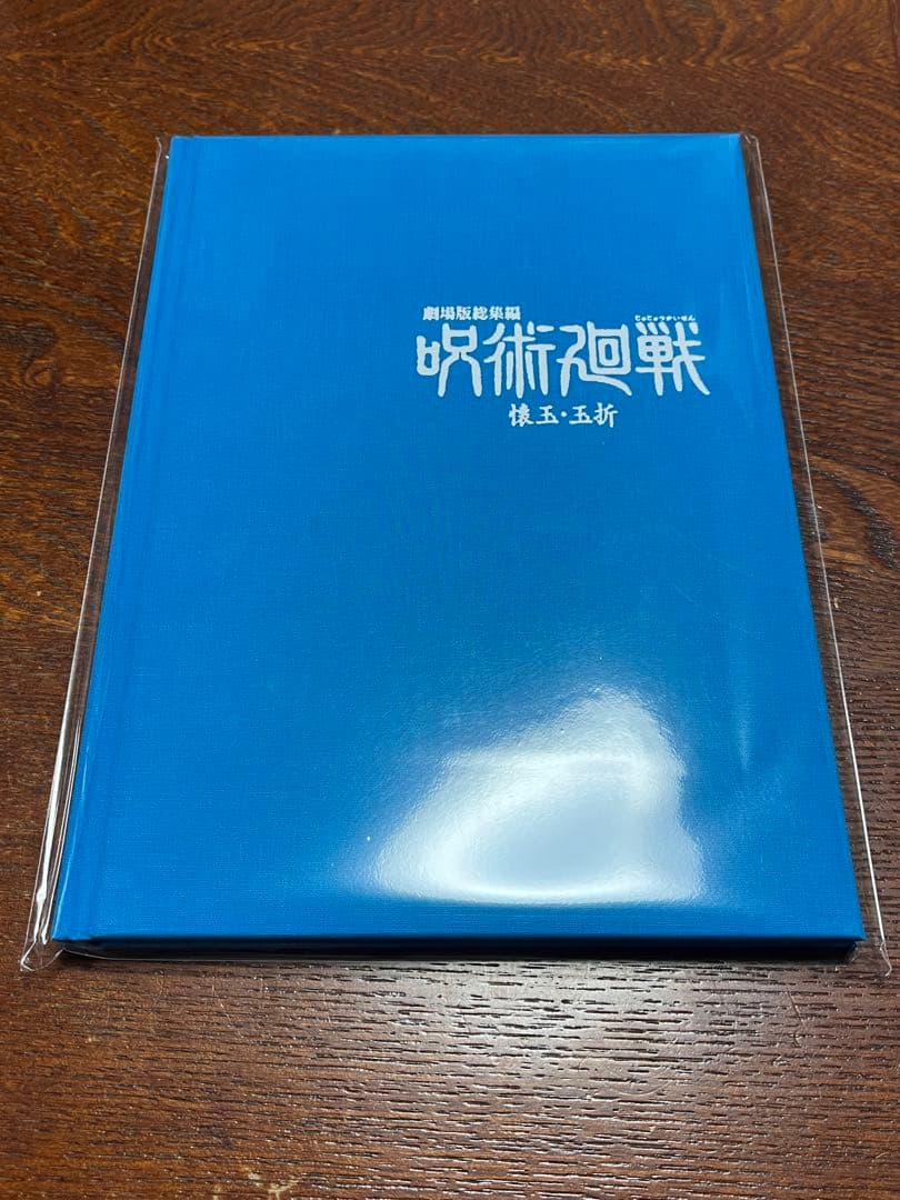 劇場版総集編呪術廻戦 懐玉・玉折MAPPAエンディングイラスト原画ブックレット⑦