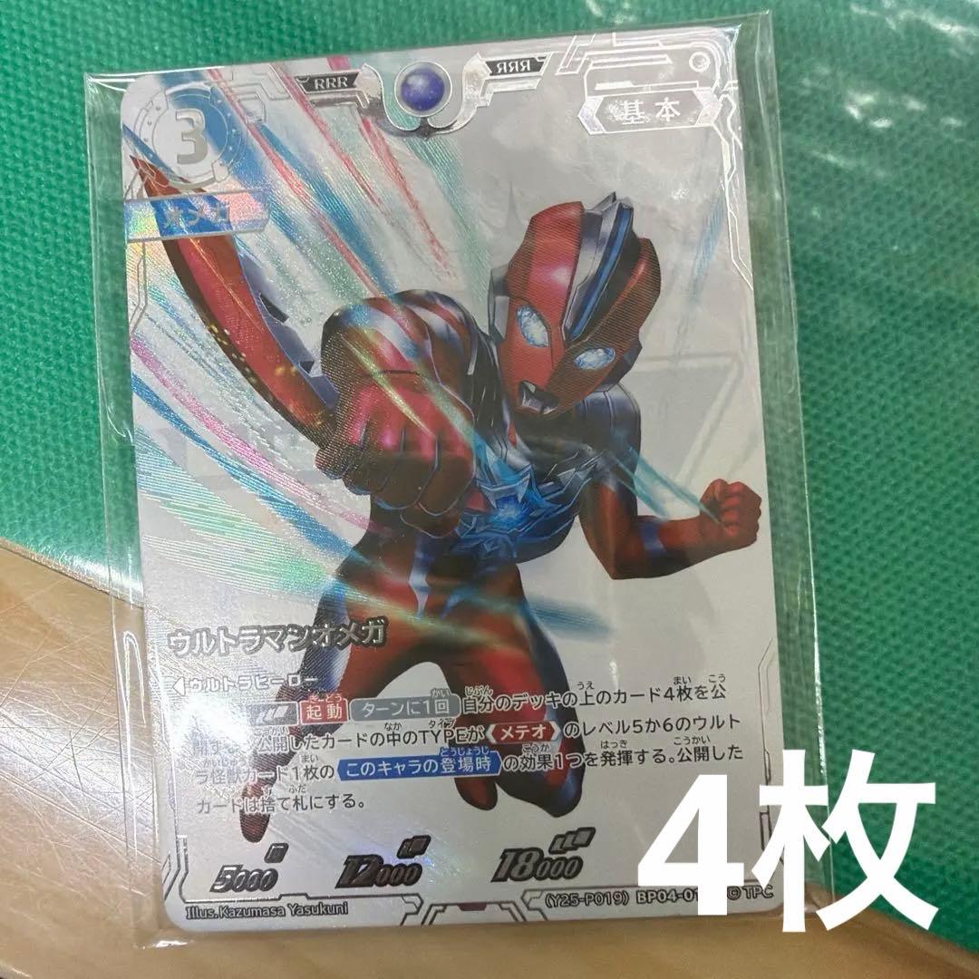 UCG コレクションポイント　ウルトラマンオメガ　銀フレーム 4枚