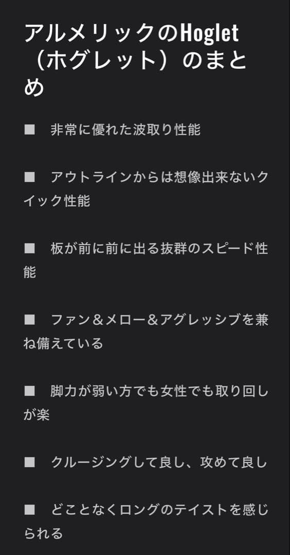 アルメリック 【ホグレット6.1】