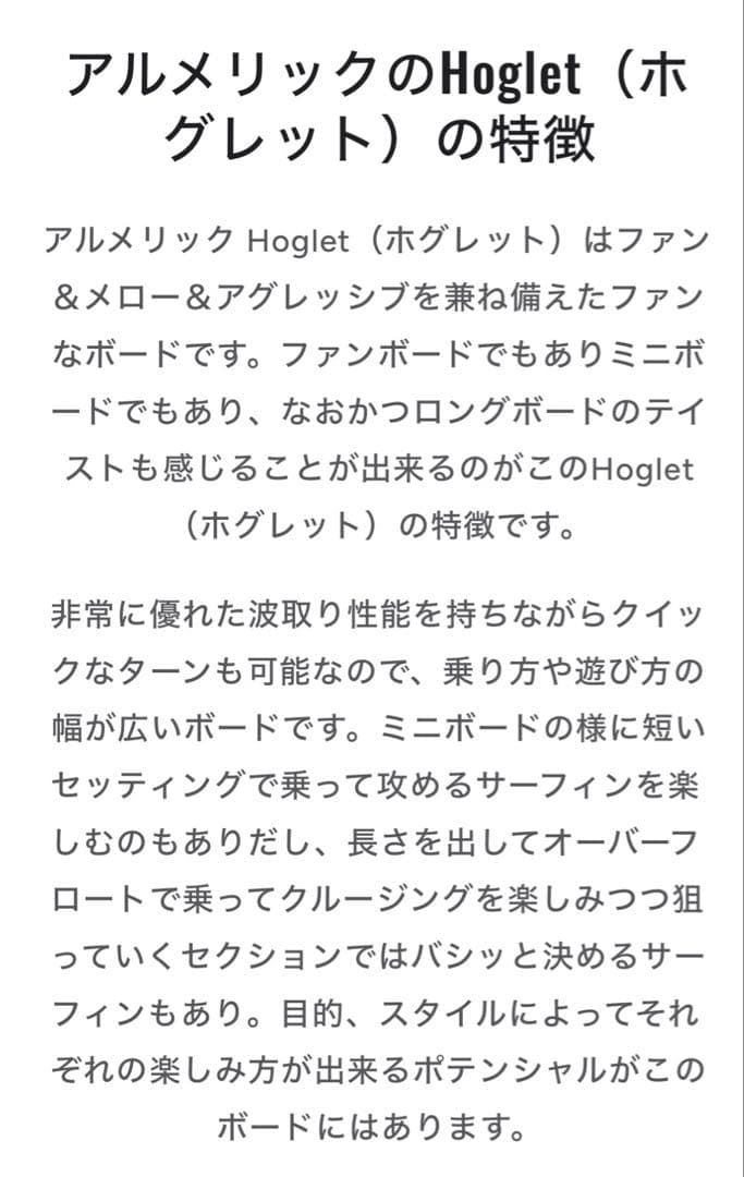 アルメリック 【ホグレット6.1】