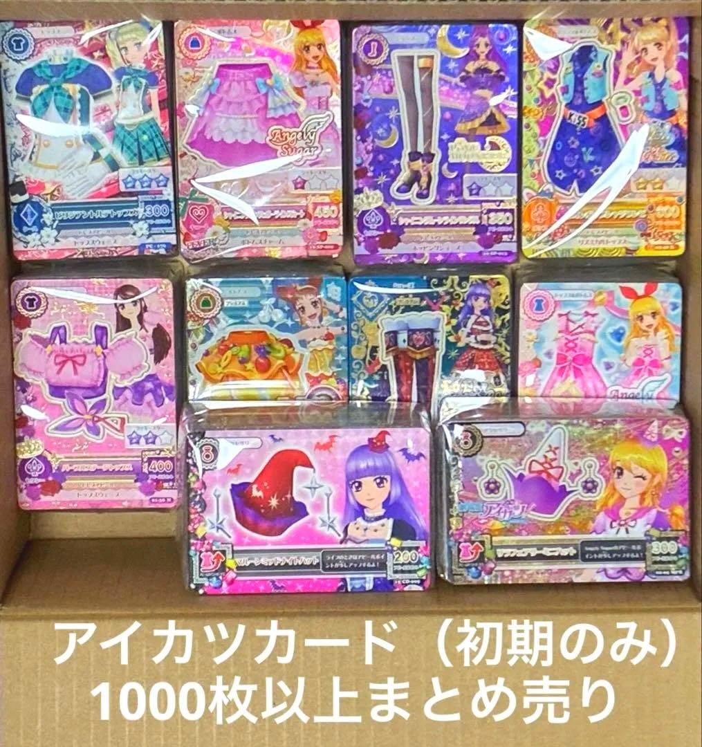 アイカツ　1000枚