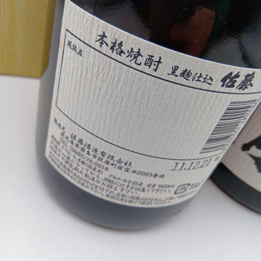 本格焼酎　佐藤酒造　佐藤　白　黒　古酒　1800ml　2本セット