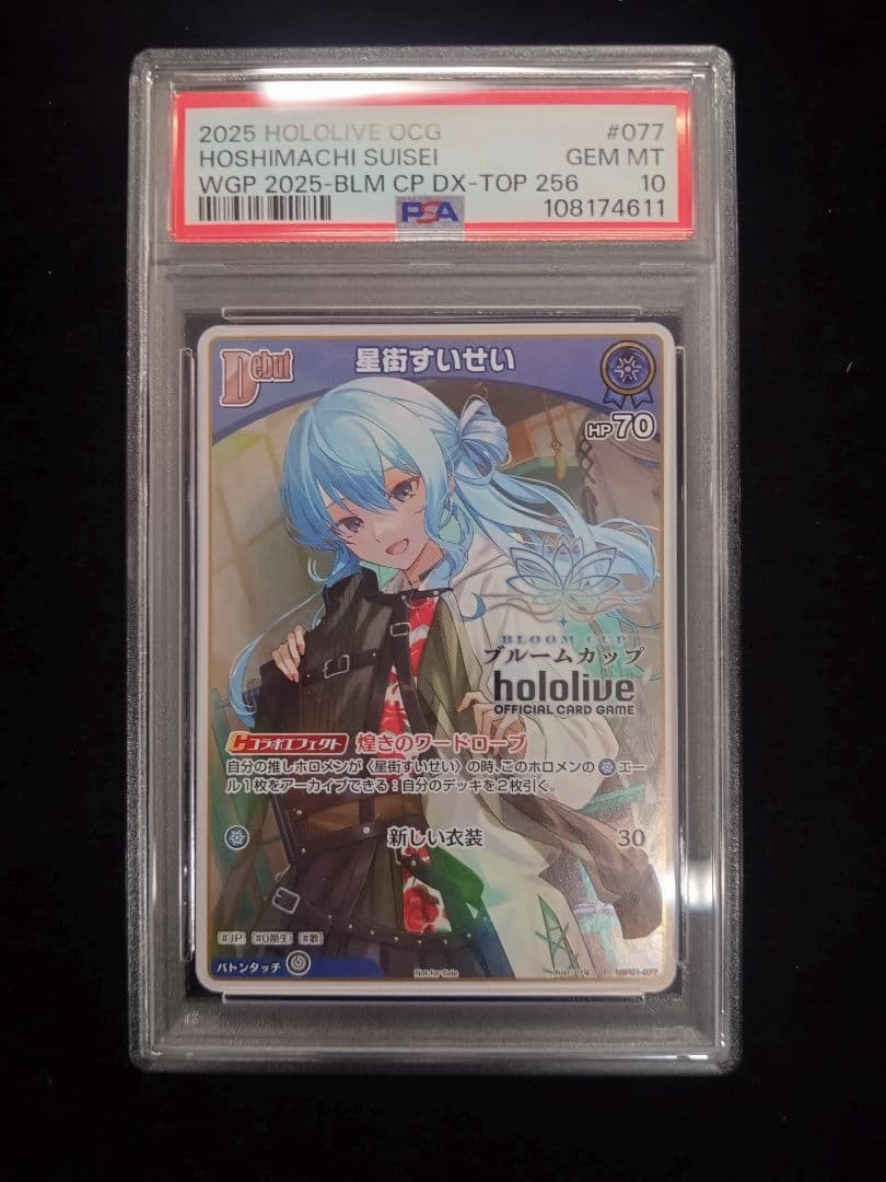 PSA10 星街すいせい ブルームカップ TOP256 プロモ