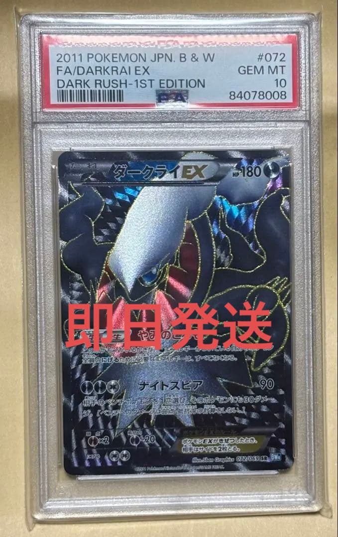 【最安値】　値下げ不可　ダークライEX SR PSA10 BW ダークラッシュ