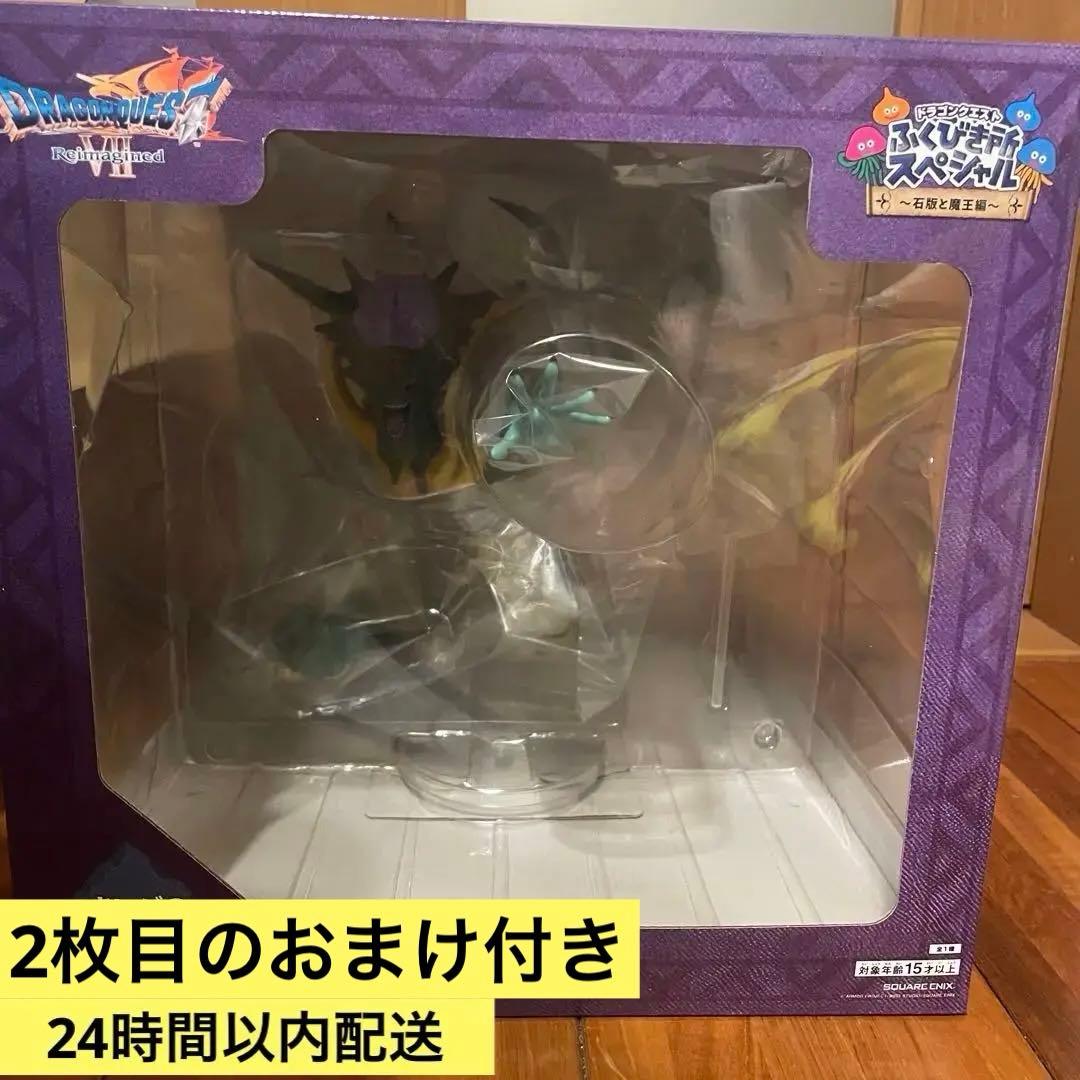 ドラクエ ふくびき所スペシャル さいご賞 オルゴ・デミーラ おまけ付き