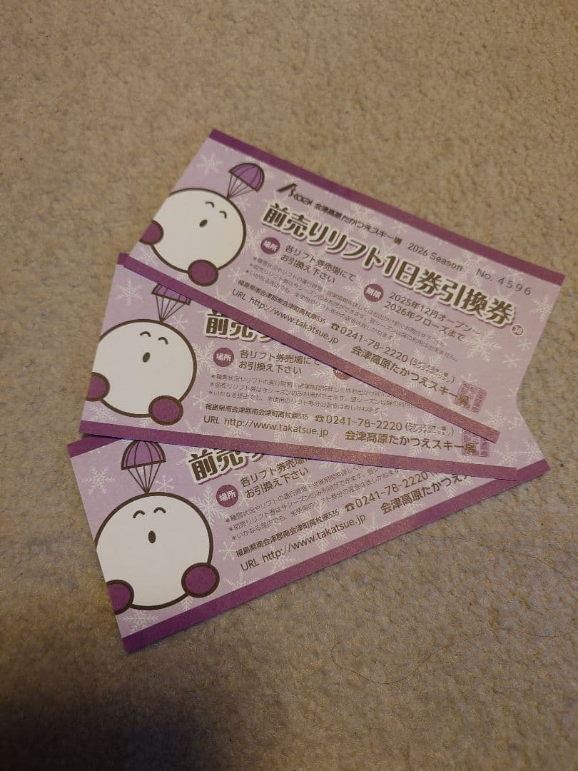 会津高原たかつえスキー場 リフト券 スキー場 たかつえスキー　3枚