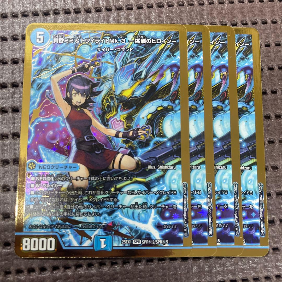 黄昏ミミ&トワイライトMK3 挑戦のヒロイン シークレット 4枚