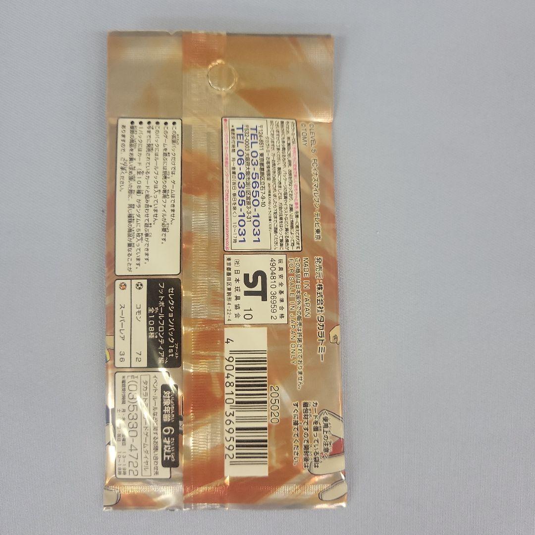 イナズマイレブンカード　セレクションパック1st　フットボールフロンティア編