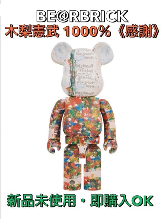 BE@RBRICK 木梨憲武《感謝》1000%