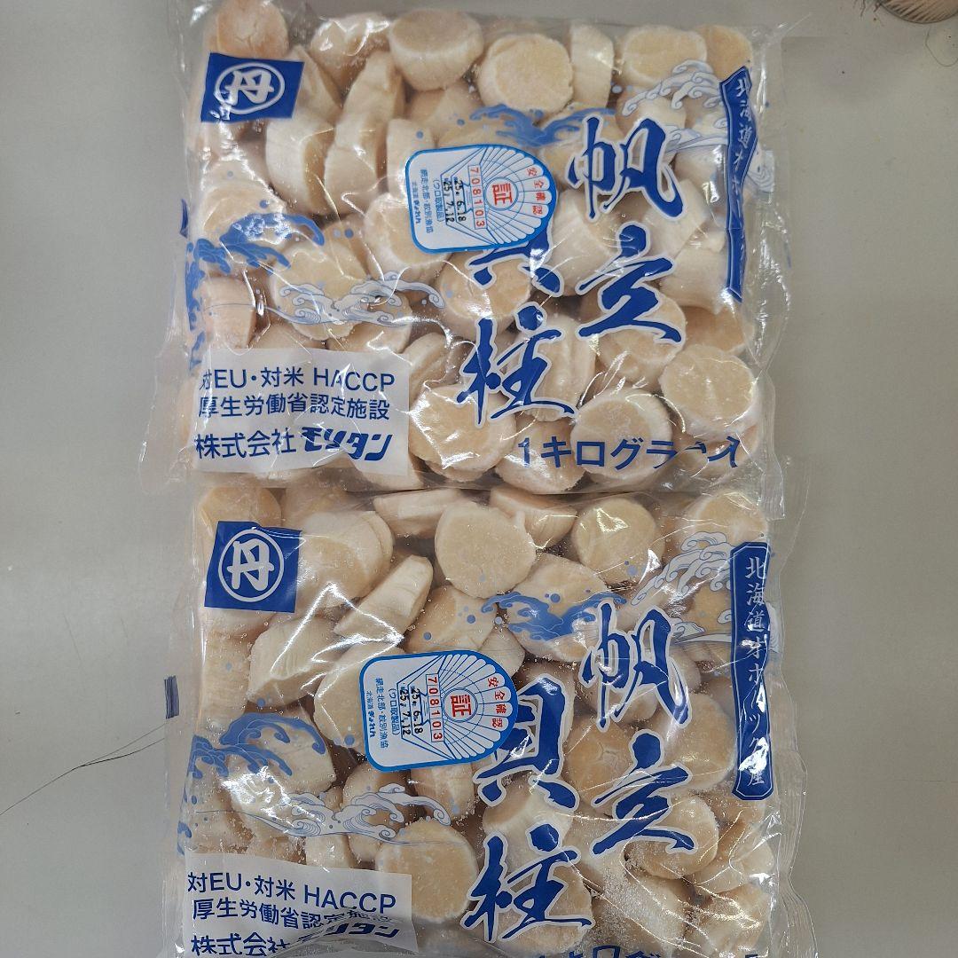 冷凍 北海道産帆立貝柱 5S 1kg×2袋 ほたて 生食用