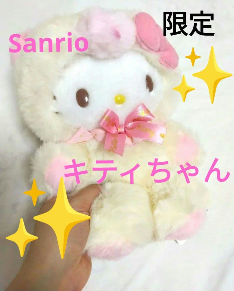 新品 サンリオ ハローキティ くまかぶり ぬいぐるみ 限定品 もさふわドール