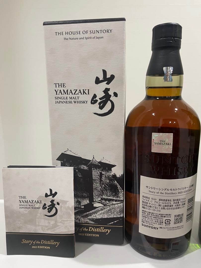 山崎 白州 ウイスキー 2025 edition 新品 各1本セット