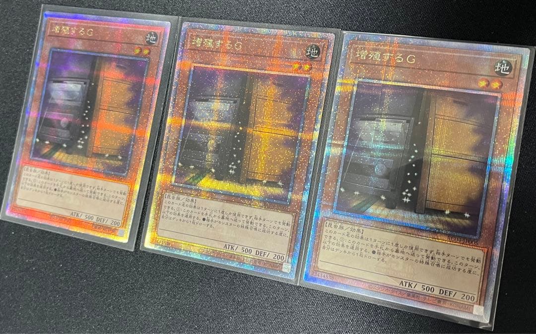 遊戯王　増殖するG 25thシークレット　3枚セット