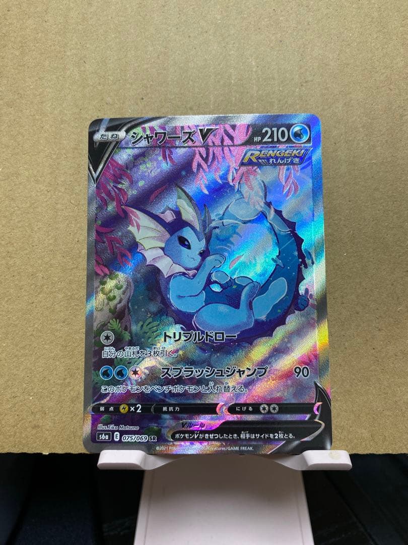 シャワーズV 075/069 SR