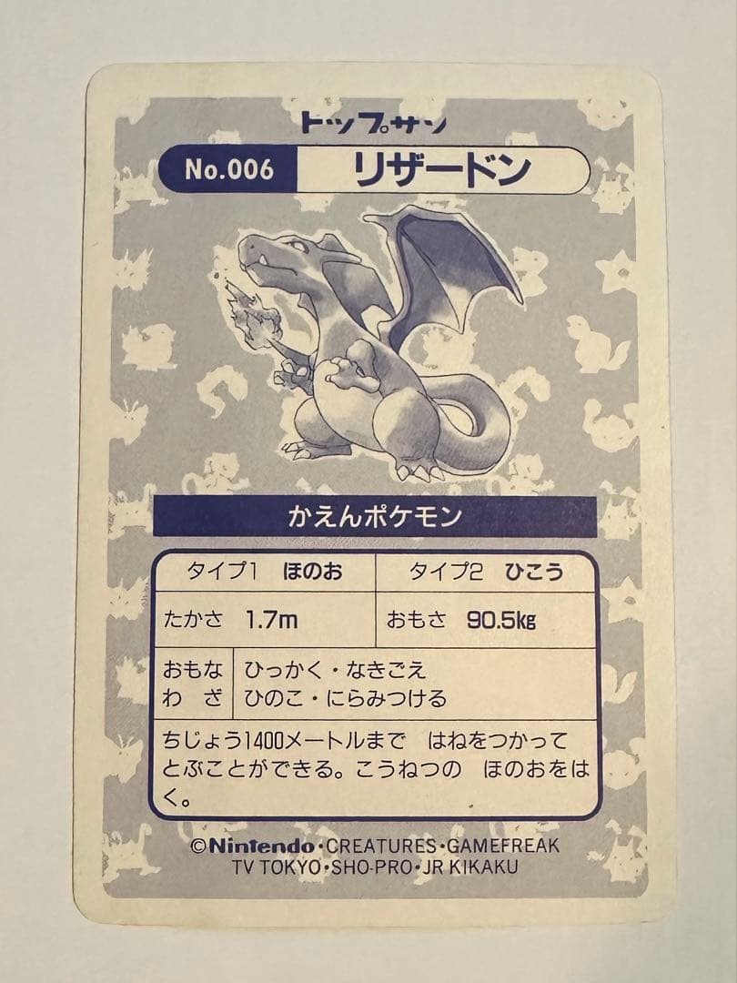トップサン リザードン ホログラムシール