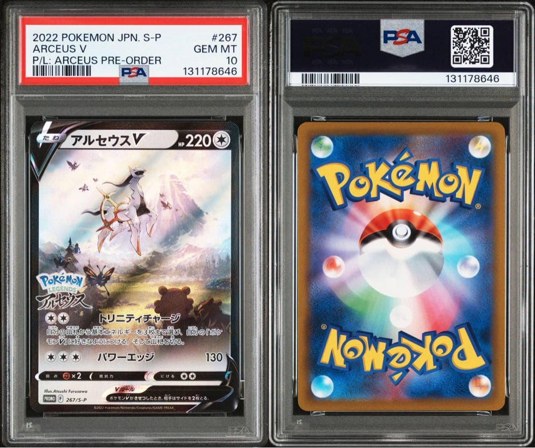 PSA10 アルセウスV PROMO プロモ　267/S-P