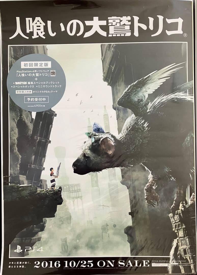 希少　店頭用　人喰いの大鷲トリコ 初回限定版　販促ポスター