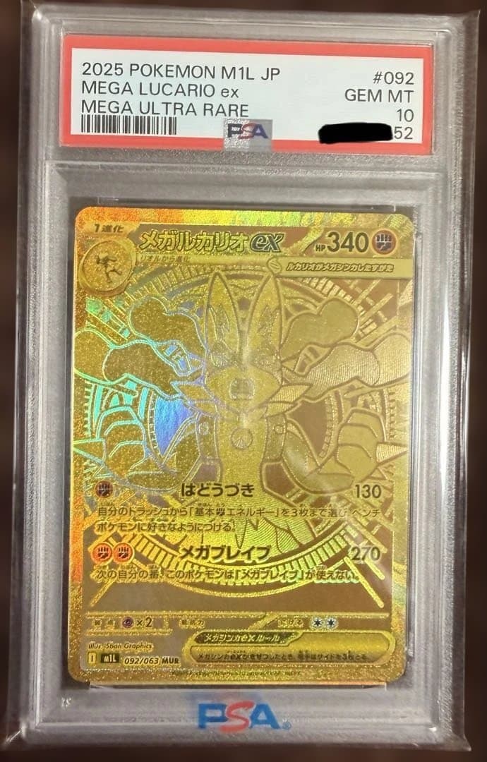 【PSA10】メガルカリオex MUR 092/063