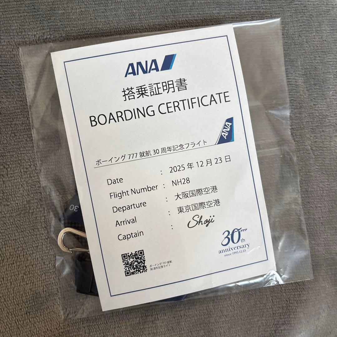 台*東様 「ANA ボーイング777型機 30周年記念フライト 記念品」