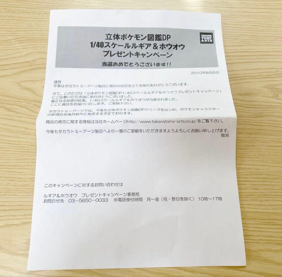 立体ポケモン図鑑　1/40 ルギア　ホウオウ　当選品　美品　フィギュア