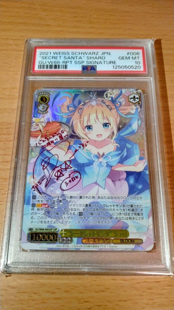 PSA10 シークレットサンタ シャロ ピンク箔　サイン ヴァイス