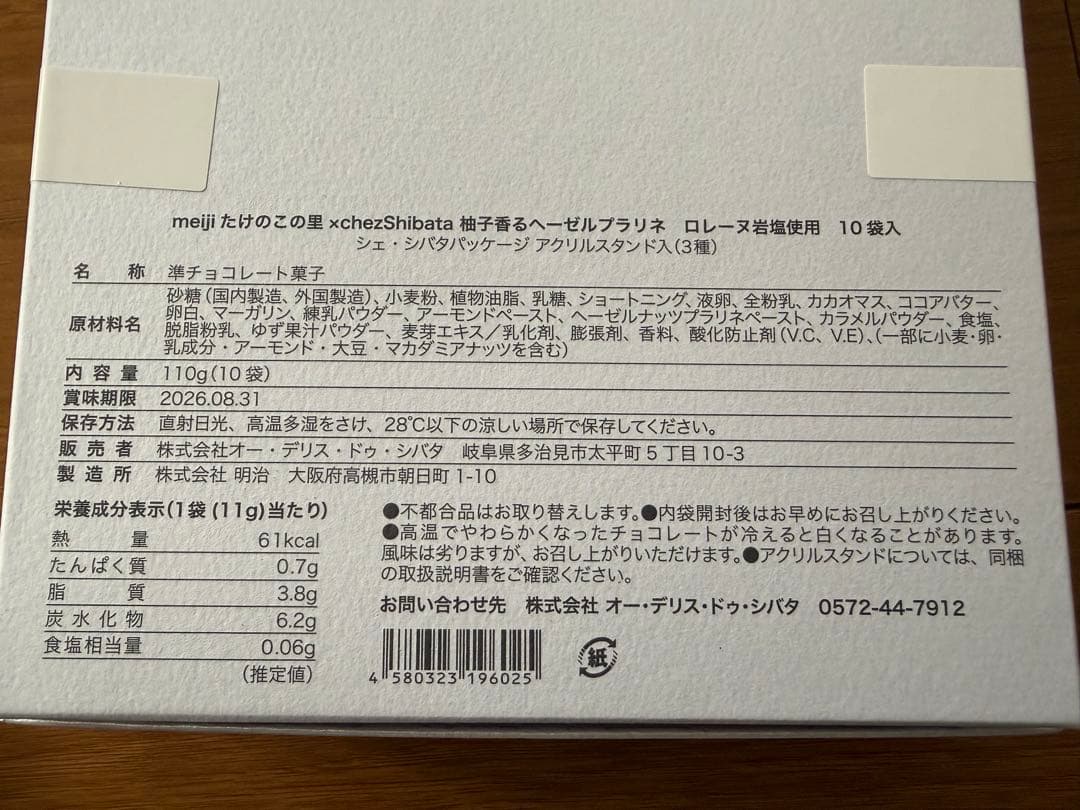 たけのこの里× chez Shibata 2種類セット アルティメットたけのこ