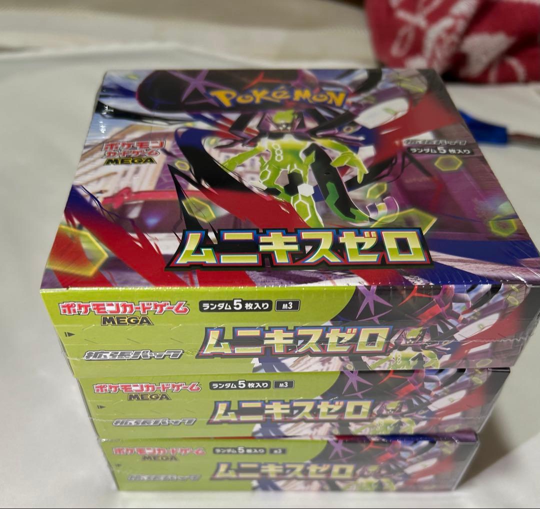 ムニキスゼロ未開封ボックス3箱　シュリンク付き