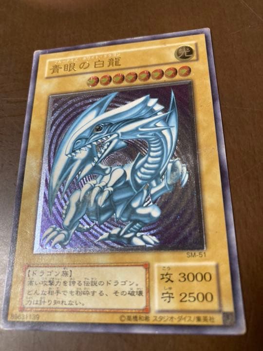 遊戯王 青眼の白龍 レリーフ SM-51