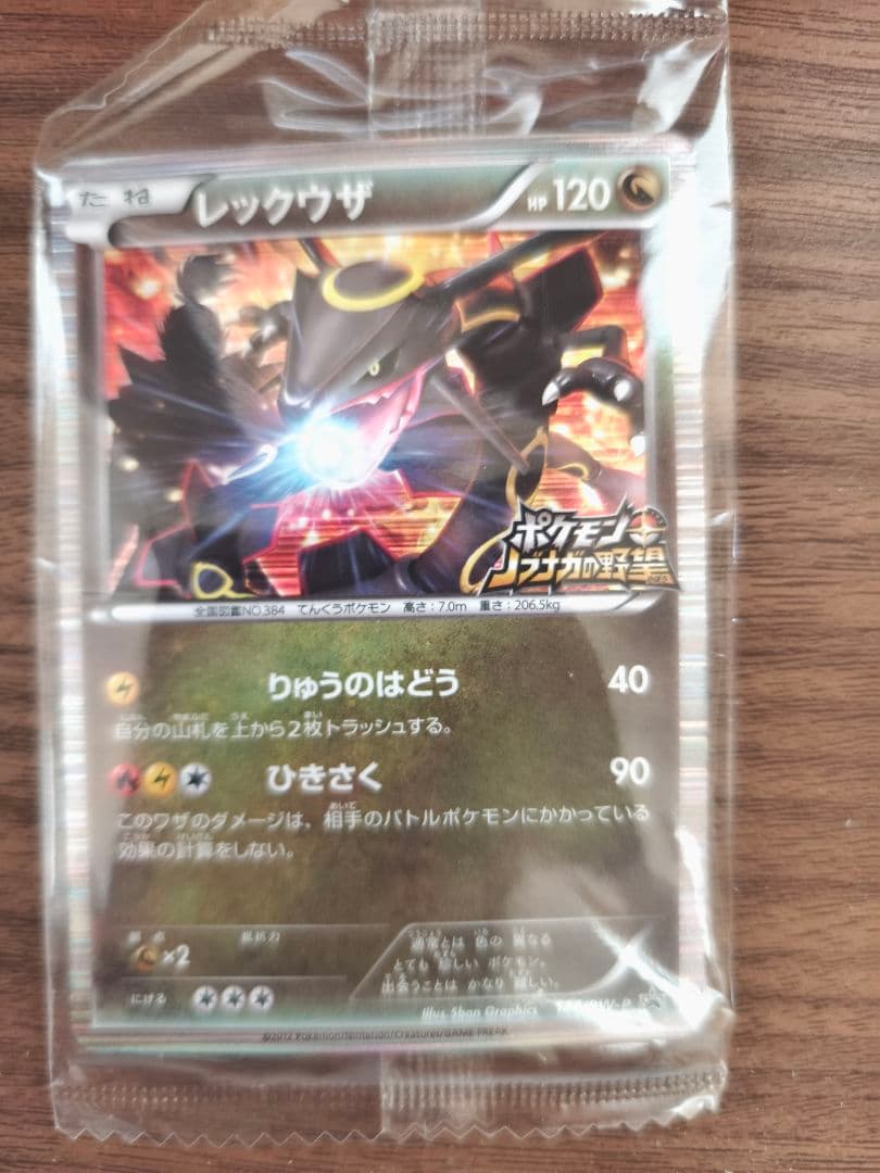 黒いレックウザ プロモポケカ