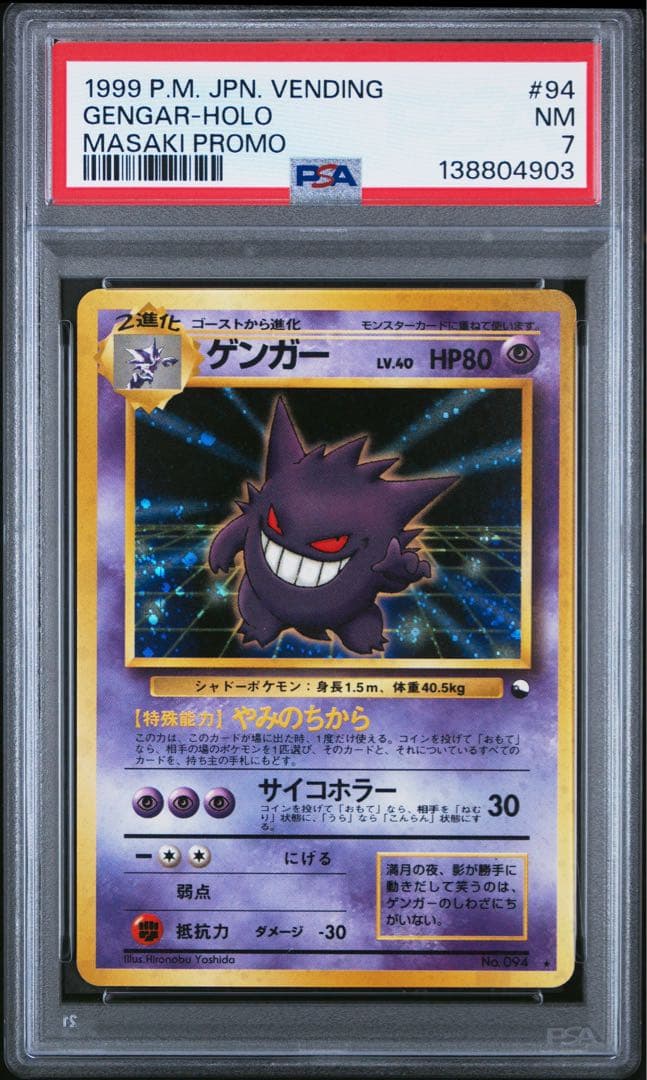 通信進化 ゲンガー PSA7