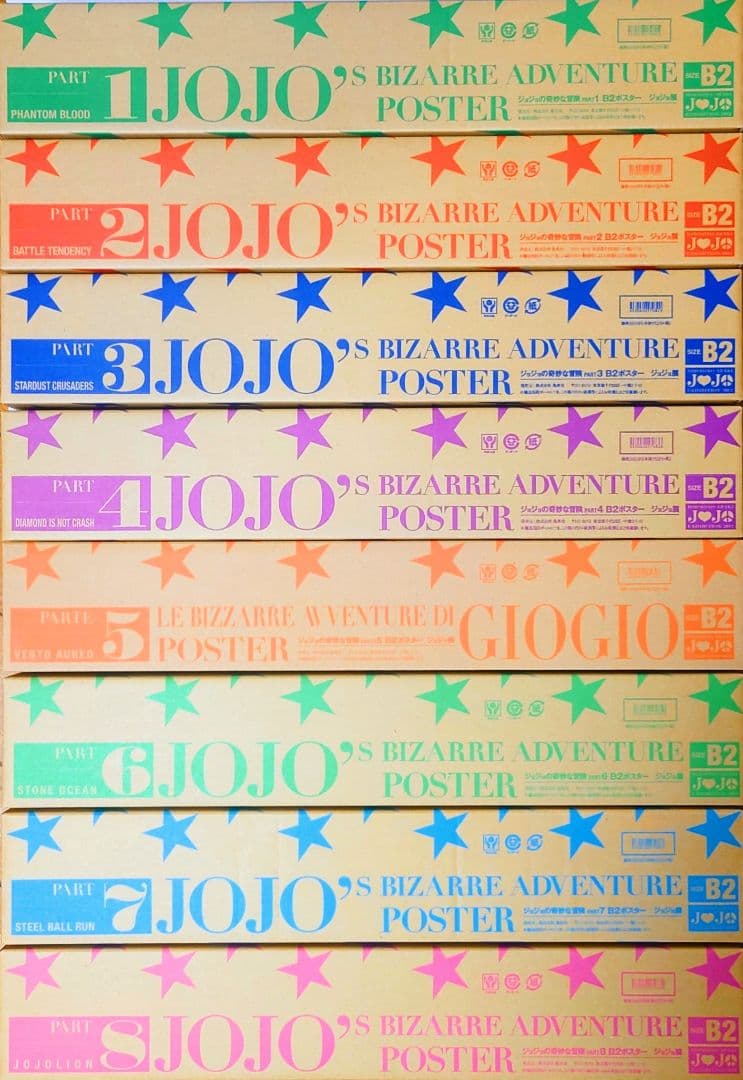 ジョジョの奇妙な冒険 B2ポスターセット