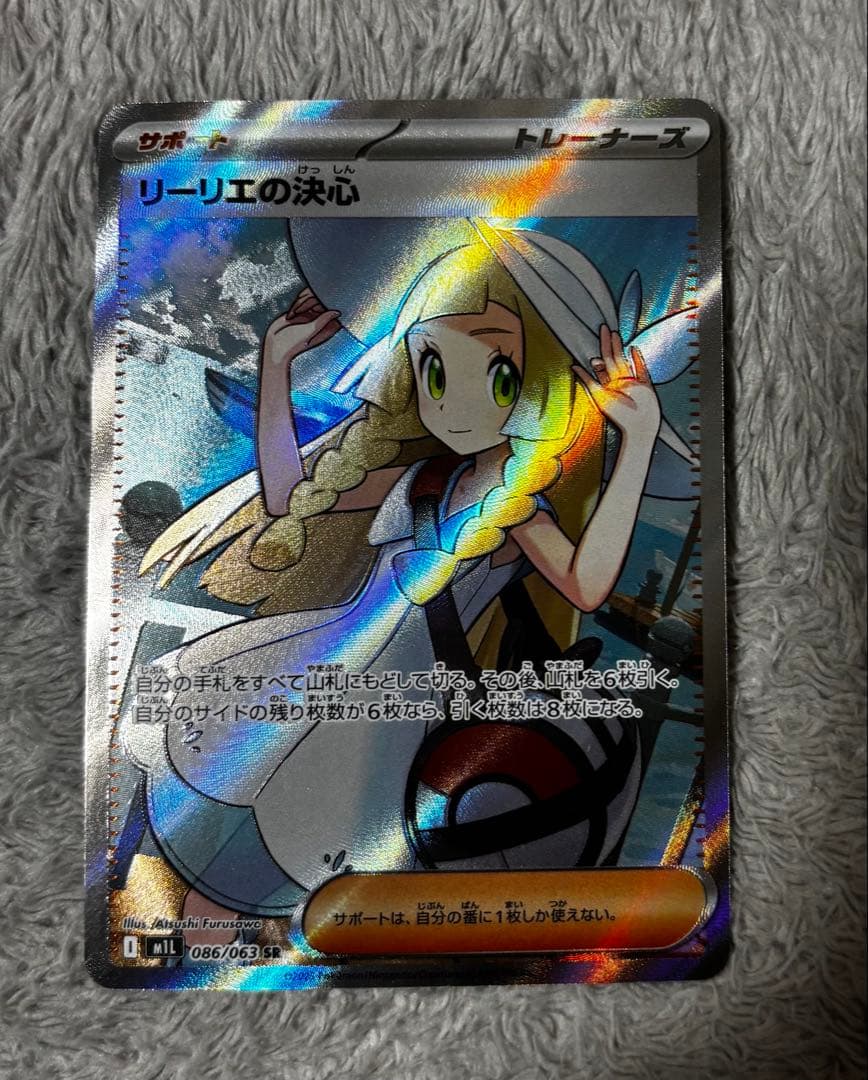 ポケカ　リーリエの決心sr