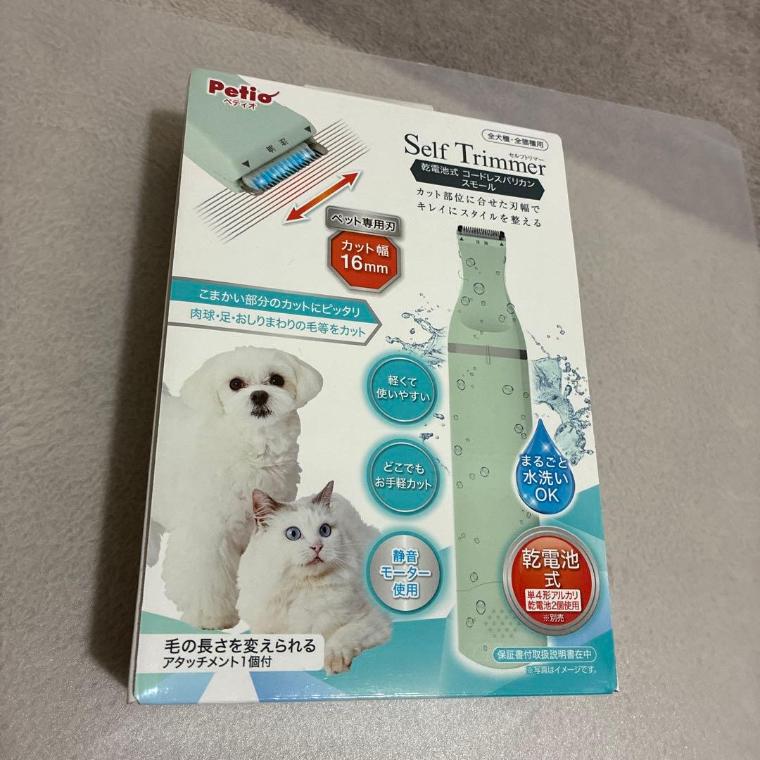 【ペティオ】ペット用　犬猫　セルフ　トリマー　新品