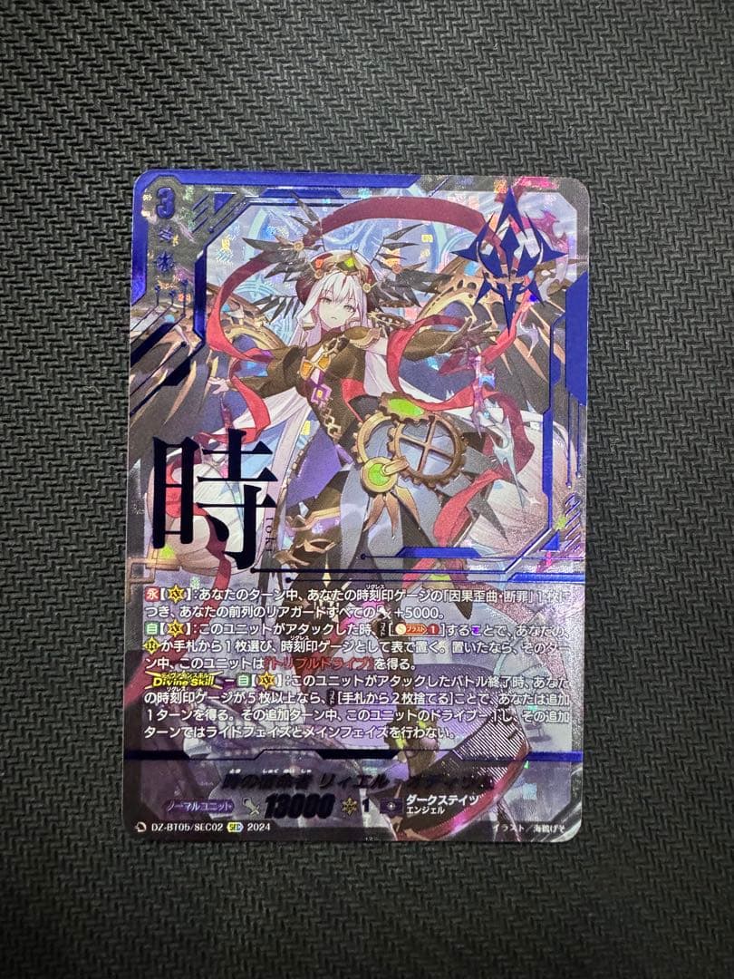 ヴァンガード　時の宿命者リィエル＝オディウム　SEC