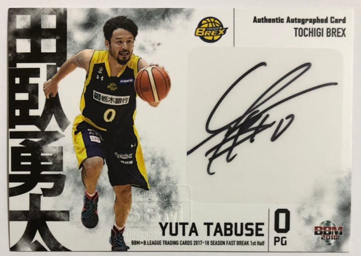 BBM 2018 B.LEAGUE 栃木BREX 田臥勇太 直筆サインカード