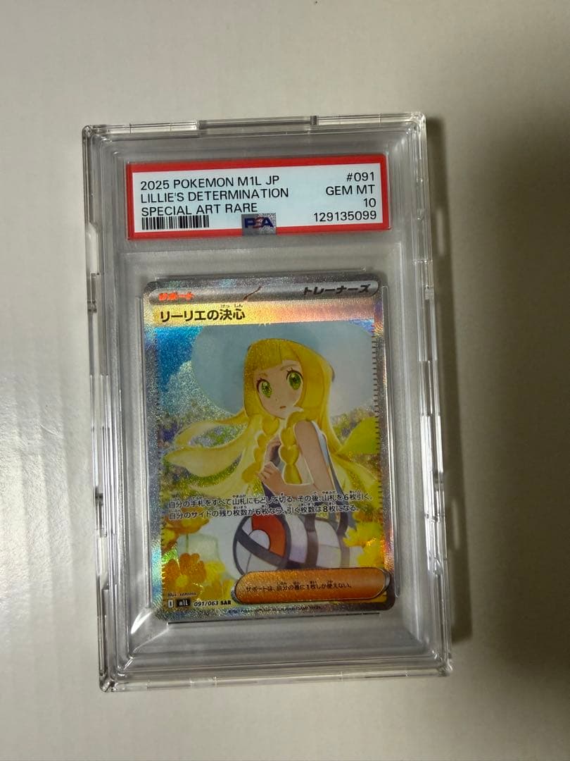 ネ*d様 リーリエの決心SAR PSA10