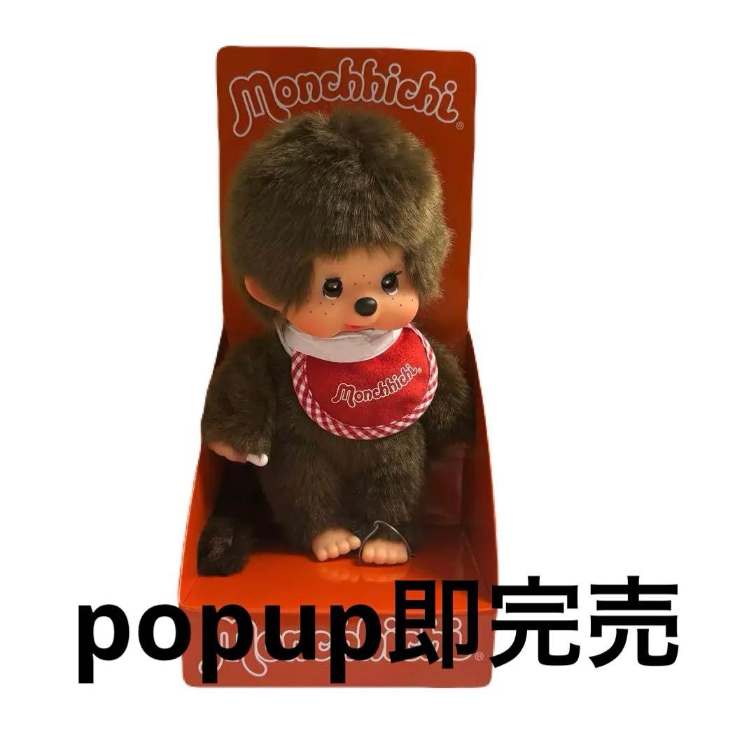 即購入⭕️ 海外EU限定 モンチッチ ムービングアイ popup売切れ