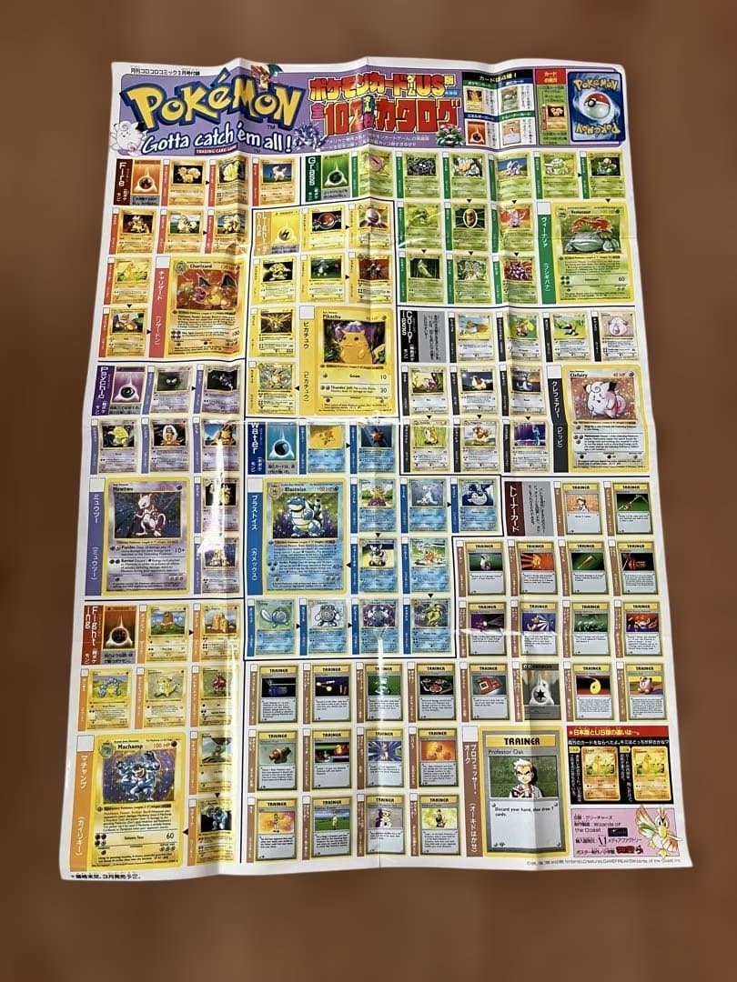 コロコロコミック付録　ポケモンカード　カタログポスター【当時物】　４枚セット