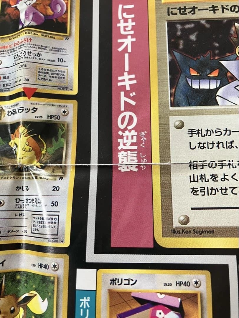 コロコロコミック付録　ポケモンカード　カタログポスター【当時物】　４枚セット