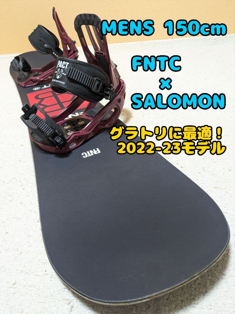 FNTC SALOMON グラトリ向けテッパンセット！