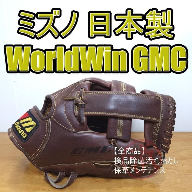 ミズノ 日本製 ワールドウィン GMC プロフェッショナル 内野用 軟式グローブ