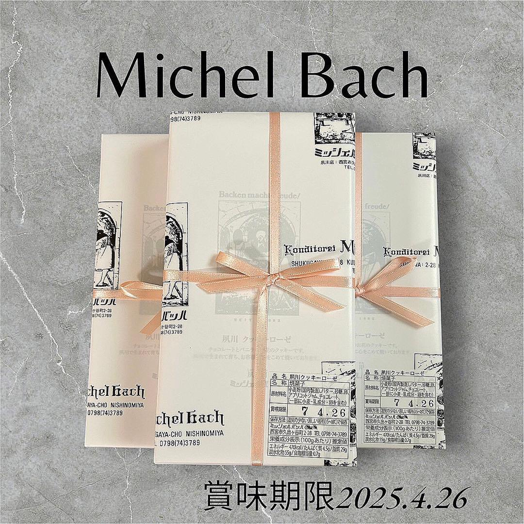 即日発送　夙川　ミッシェルバッハ　クッキーローゼ　18枚入　３個セット