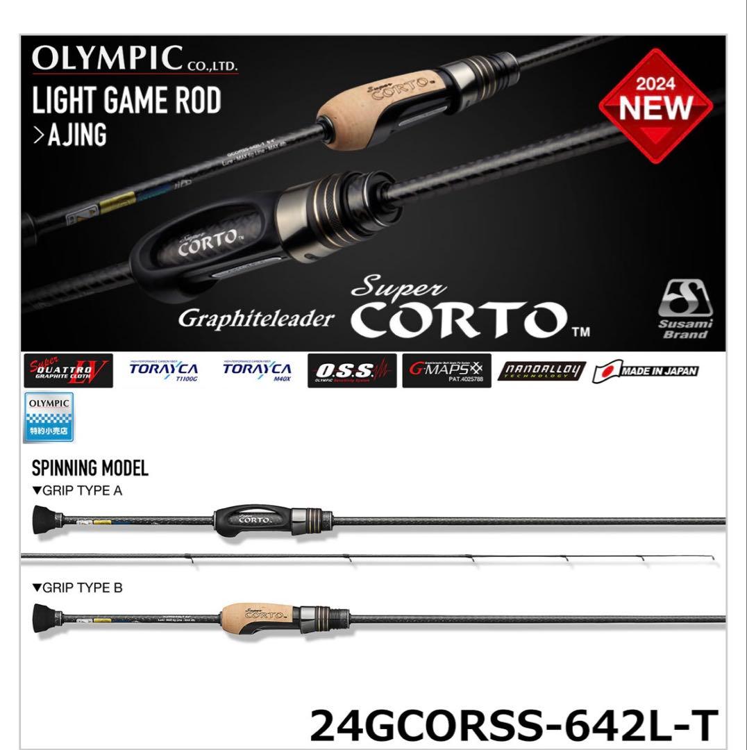 新品未使用　24 スーパーコルト-642L-T