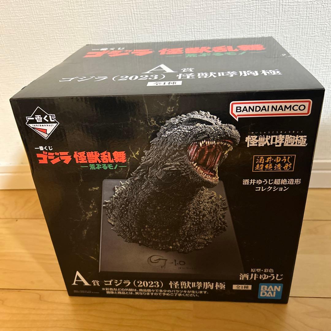 一番くじ ゴジラ 怪獣乱舞 -荒ぶるモノ-