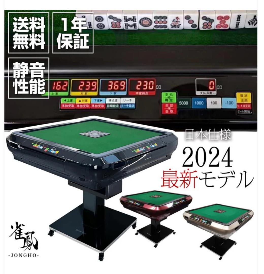 全自動 麻雀卓 家庭用 折りたたみ 麻雀卓 デジタル 点棒計算 ガラス 赤