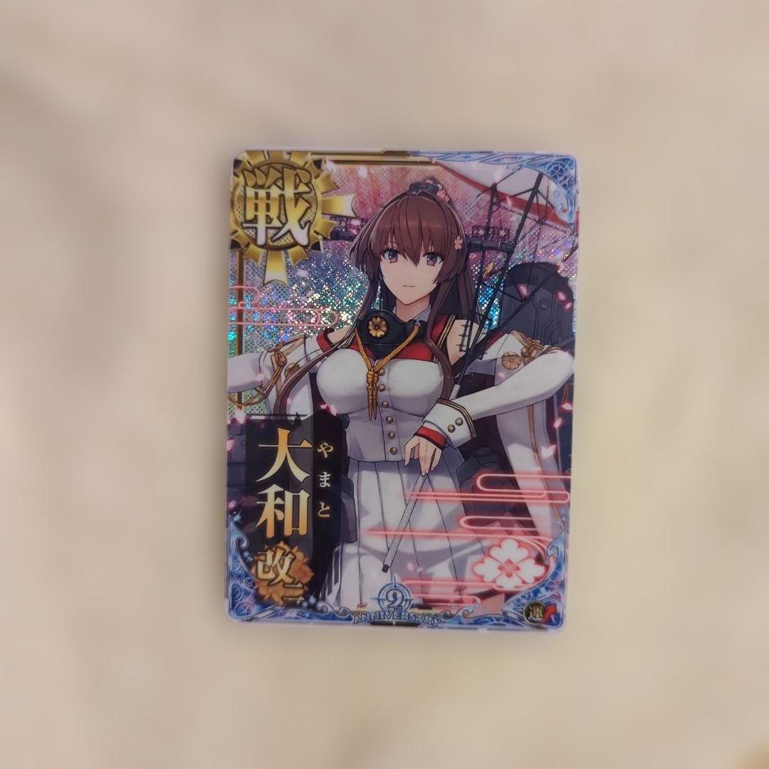 艦これアーケード 大和 改二 ホロ 9周年 イベント 限定